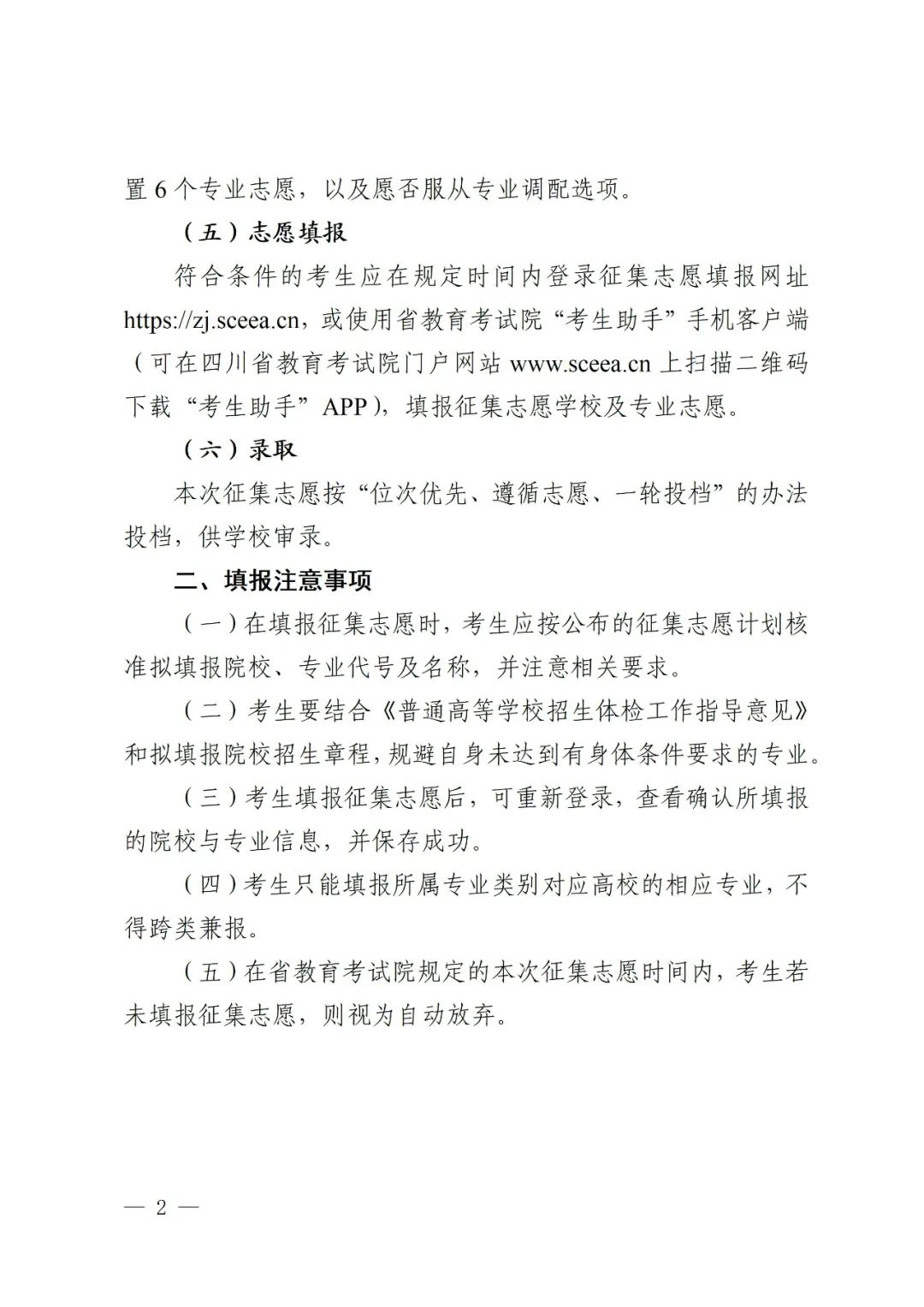 关于普通高校对口招生专科批征集志愿的通知