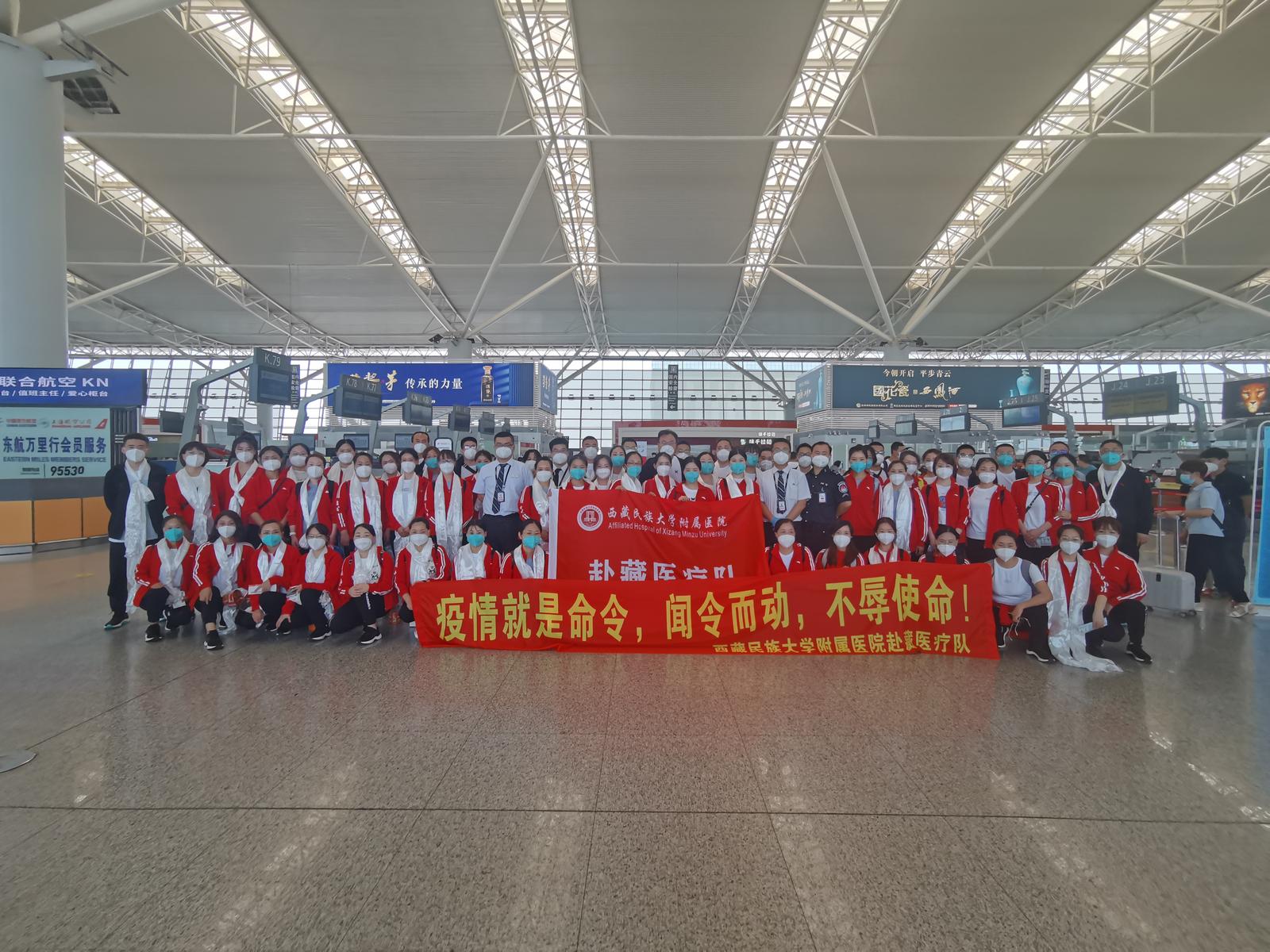 逆行出战！西藏民族大学附属医院医疗队赴藏支援疫情防控