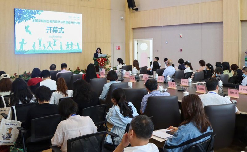 全国学前融合教育现状与质量提升研讨会在昆举行