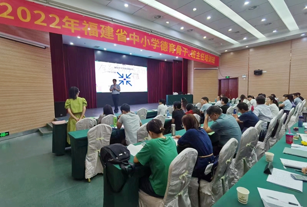 2022年福建省中小学德育骨干、班主任培训班在漳州举办