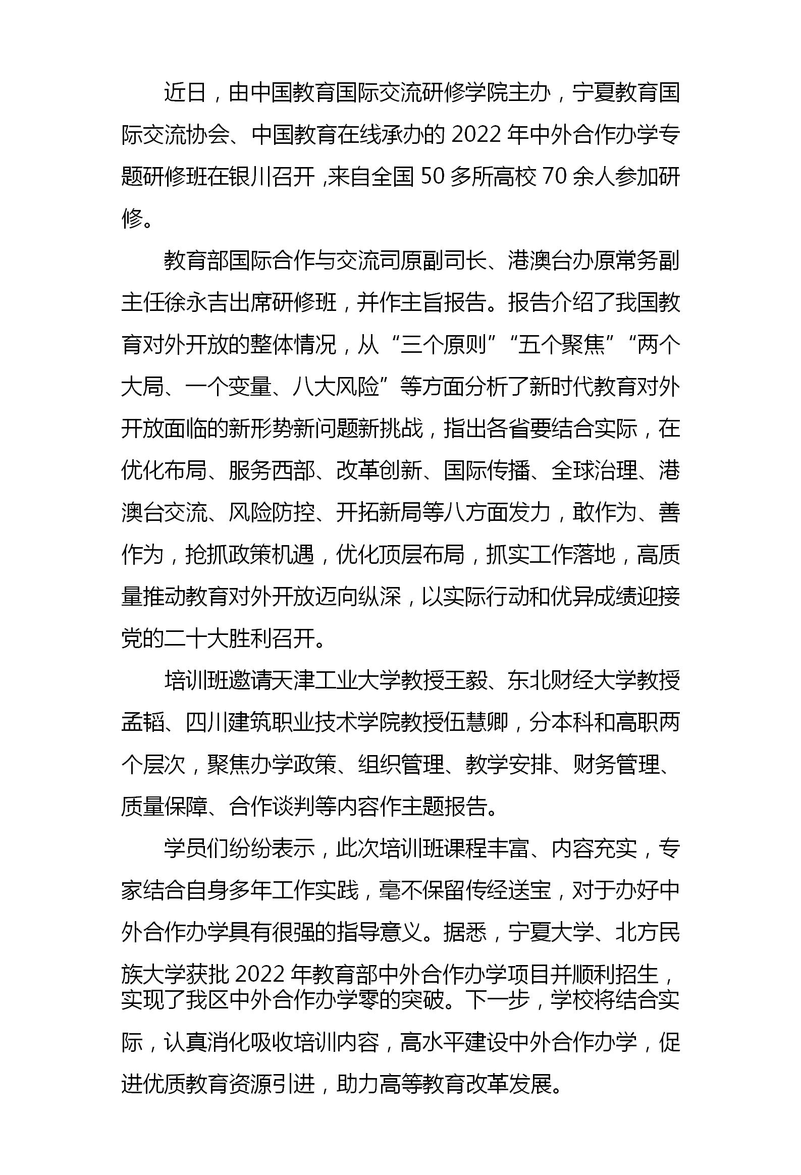 2022年中外合作办学专题研修班在宁夏召开