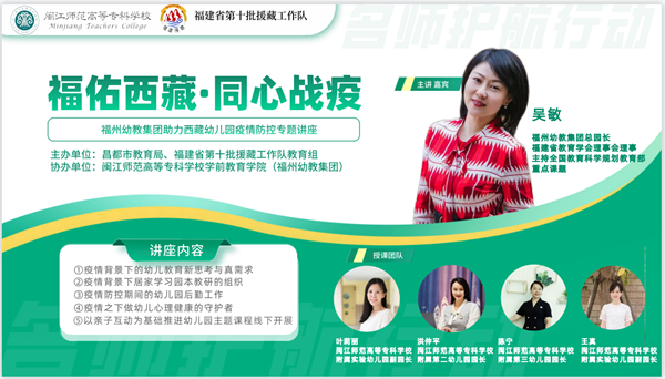 福建省第十批援藏工作队教育组协调福州幼教集团助力西藏幼儿园疫情防控