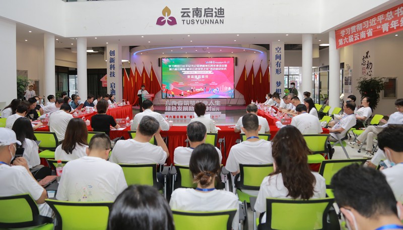 第六届云南省“青年红色筑梦之旅” 奏响“请党放心，振兴有我”创新创业主旋律
