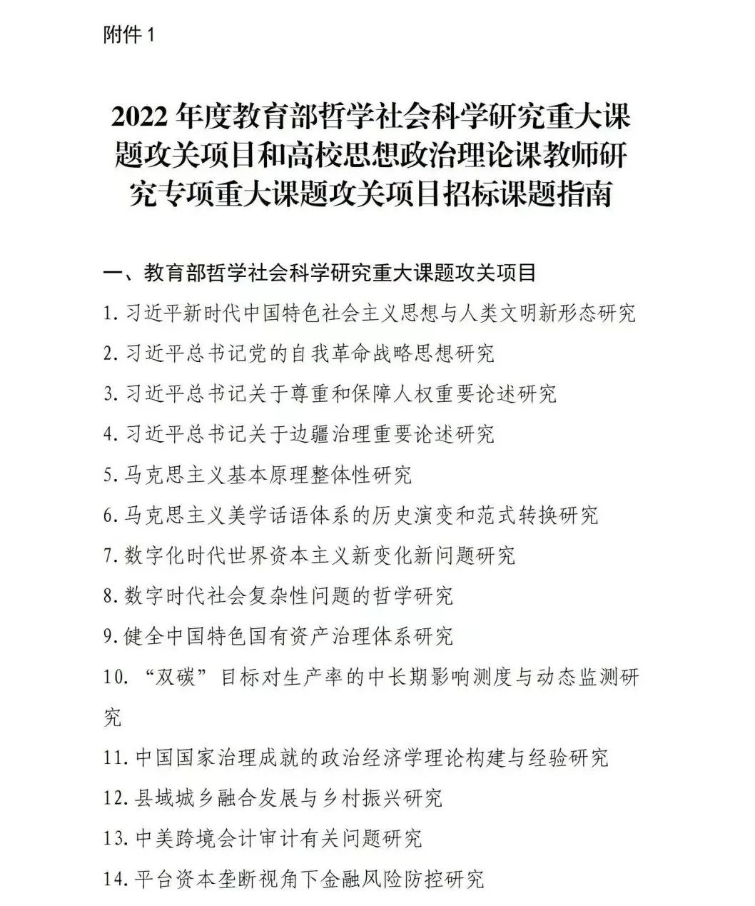 教育部这两类重大课题攻关项目招标！8月16日起网上申报