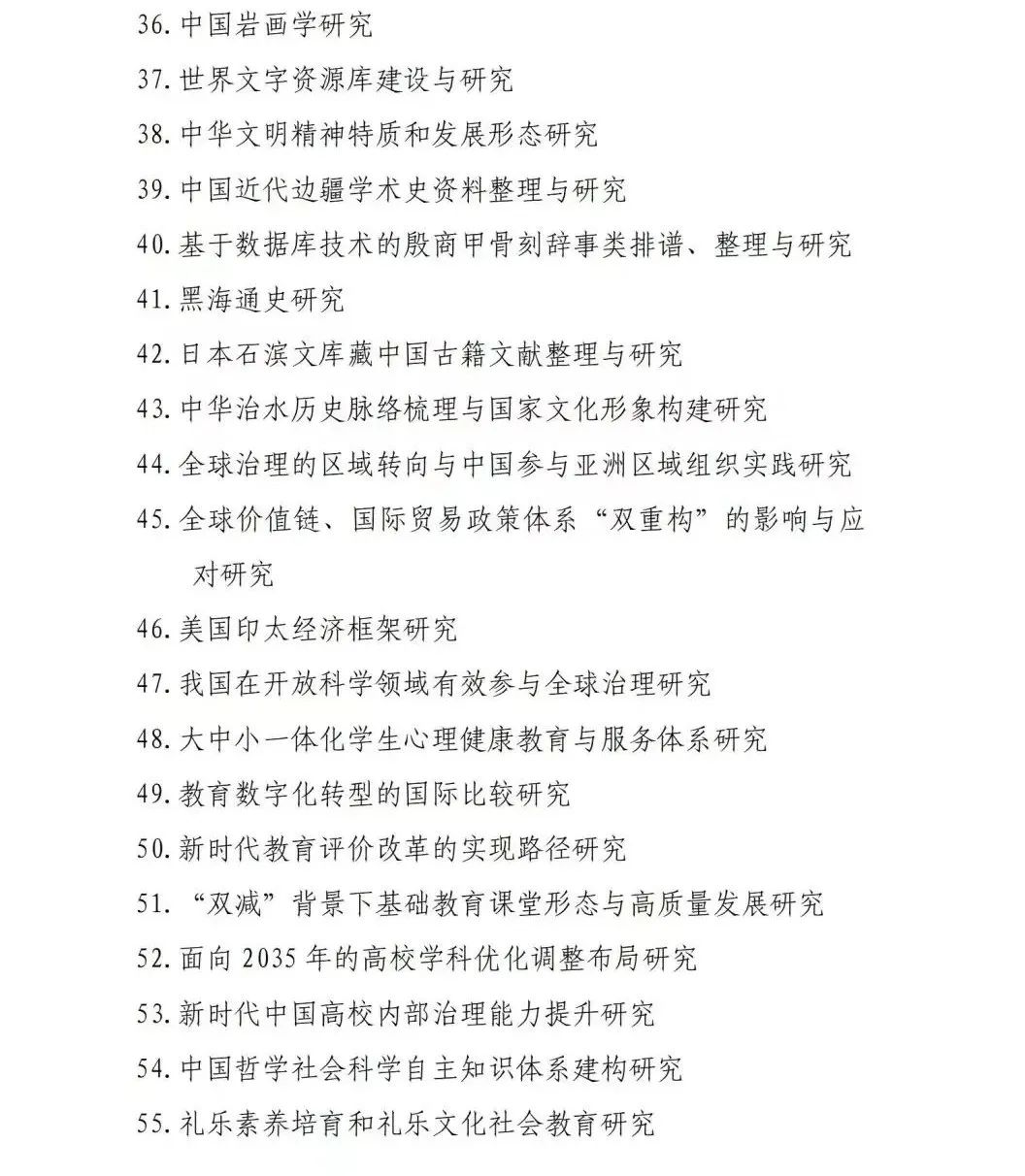 教育部这两类重大课题攻关项目招标！8月16日起网上申报