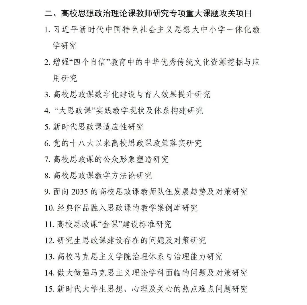 教育部这两类重大课题攻关项目招标！8月16日起网上申报