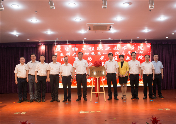 福建生物工程职业技术学院与福州市马尾区医院举行战略合作签约揭牌仪式