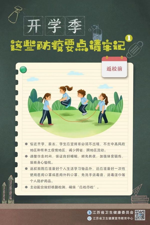 准备就绪，明天开学！