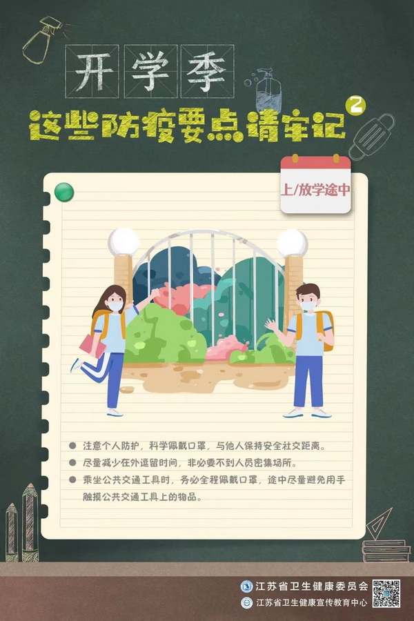 准备就绪，明天开学！