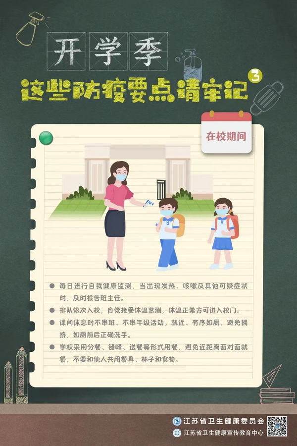 准备就绪，明天开学！