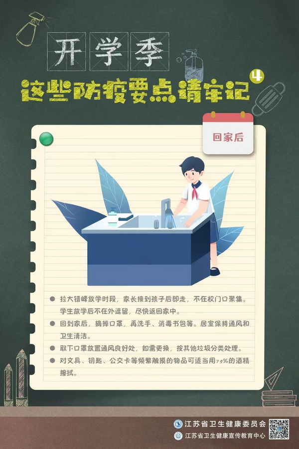 准备就绪，明天开学！