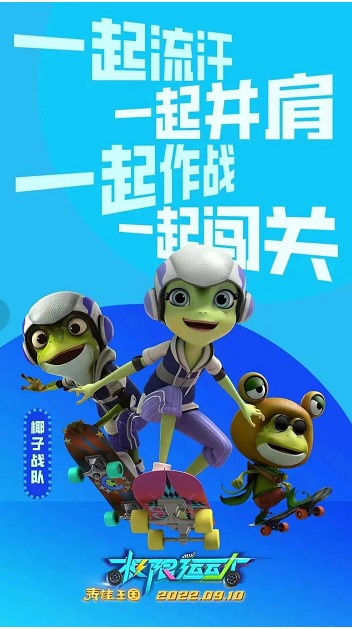 《青蛙王国》：探索中国的动漫宇宙、元宇宙?