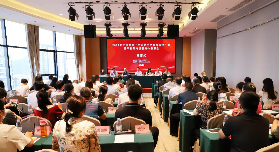 2022年全区高校“马克思主义基本原理”课骨干教师培训暨集体备课会在柳州举办