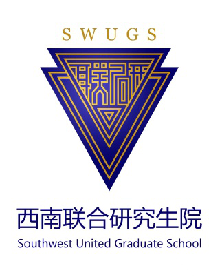 西南联合研究生院关于公布标识设计方案征集结果的通知