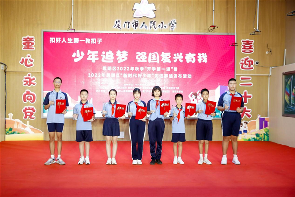 福建各地各校多形式上好“开学第一课”