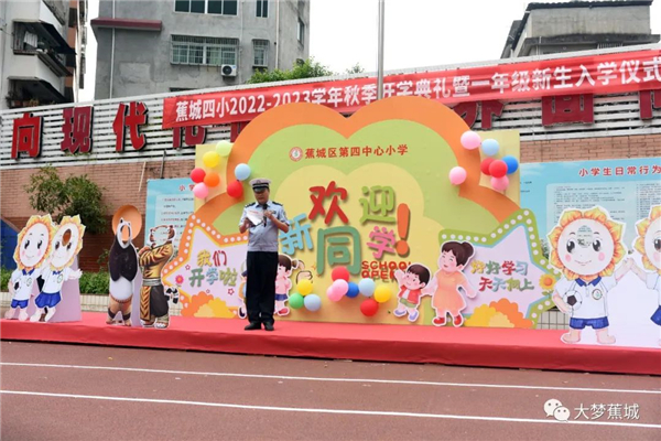 福建各地各校多形式上好“开学第一课”