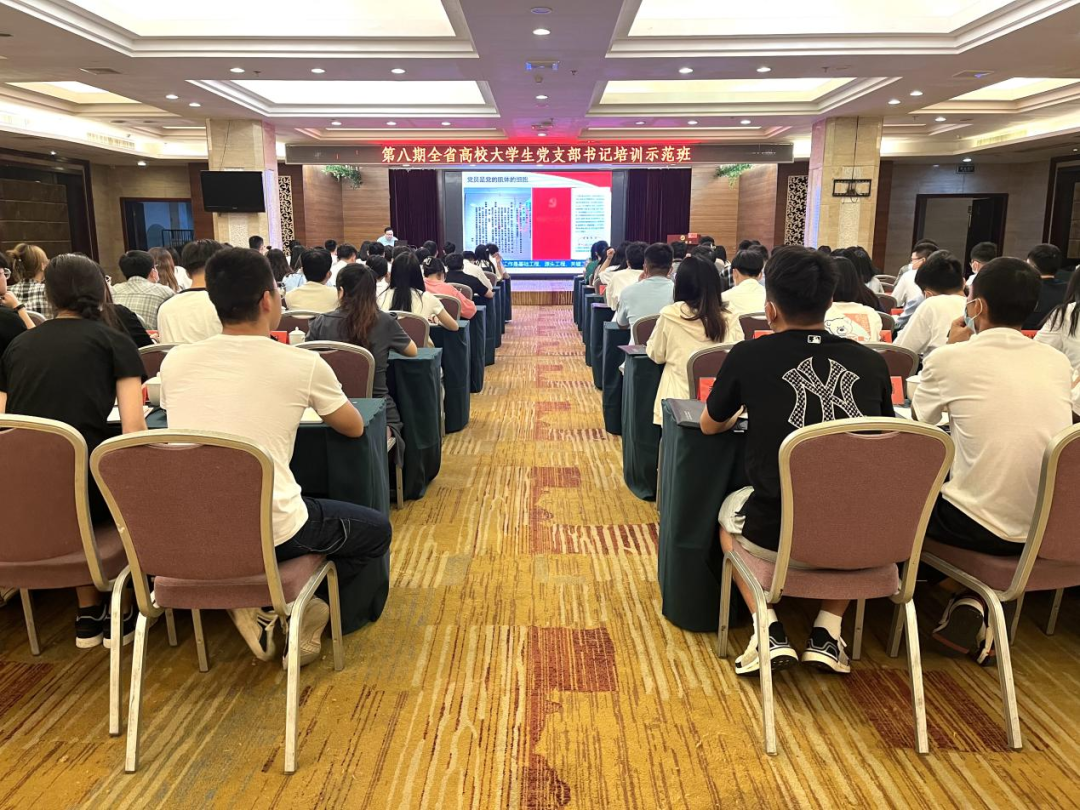 第八期全省高校师生党支部书记培训示范班举办