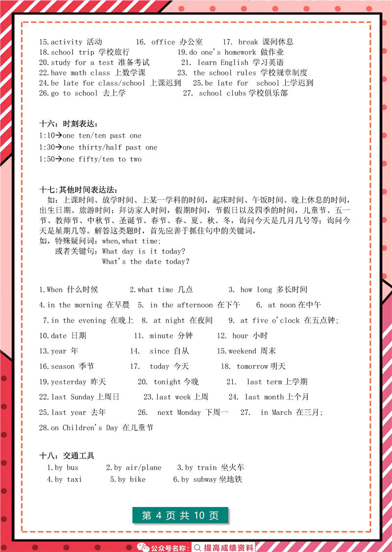 7年级-9年级-英语-听力题-高频词-高频对话