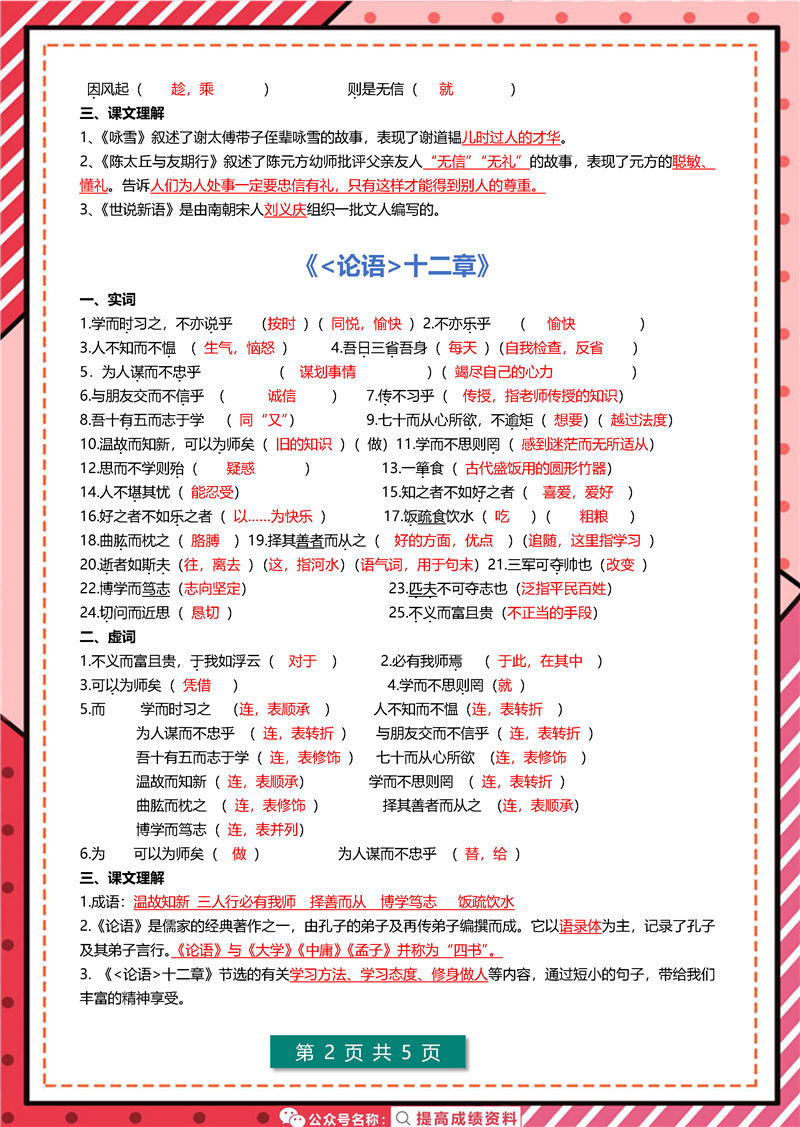 七年级上册----文言文考点梳理_页面_2 七年级(初一)文言文 高频考点梳理