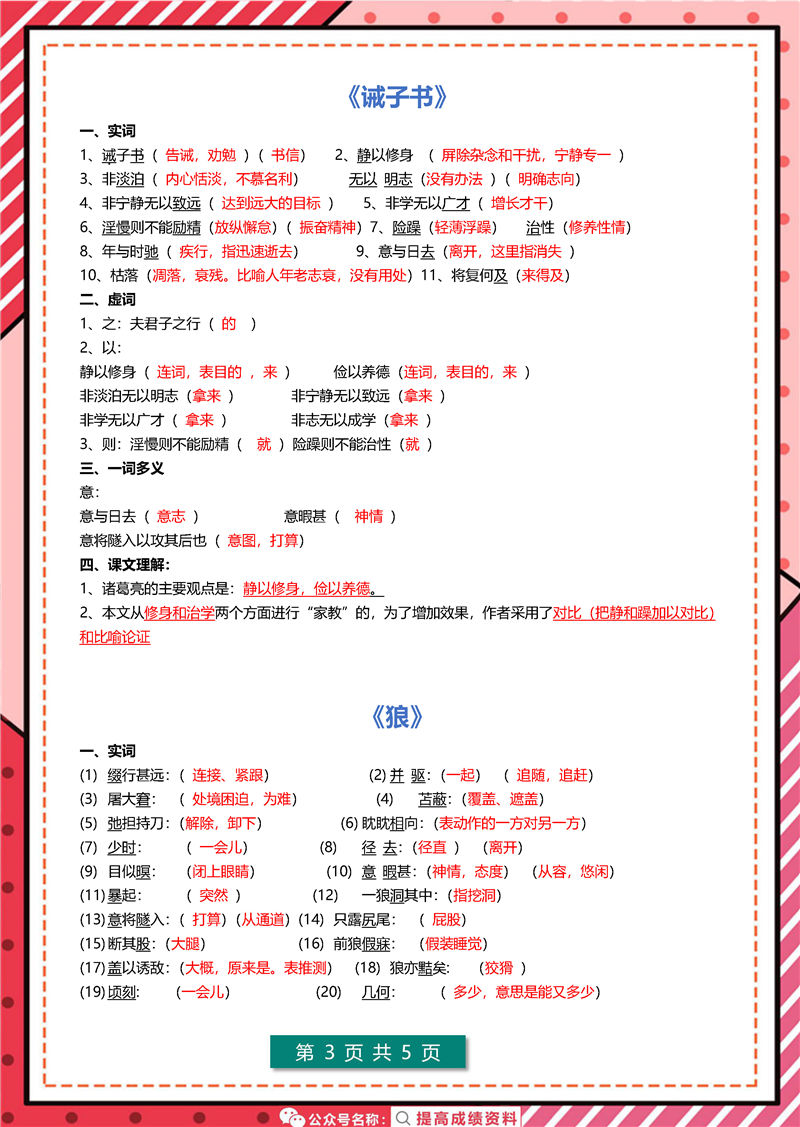 七年级上册----文言文考点梳理_页面_3 七年级(初一)文言文 高频考点梳理