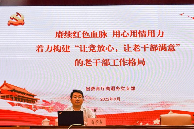 委厅机关2022年第13期党支部书记（部门负责人）讲坛开讲