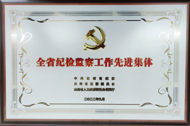 驻省教育厅纪检监察组荣获“全省纪检监察工作先进集体”称号