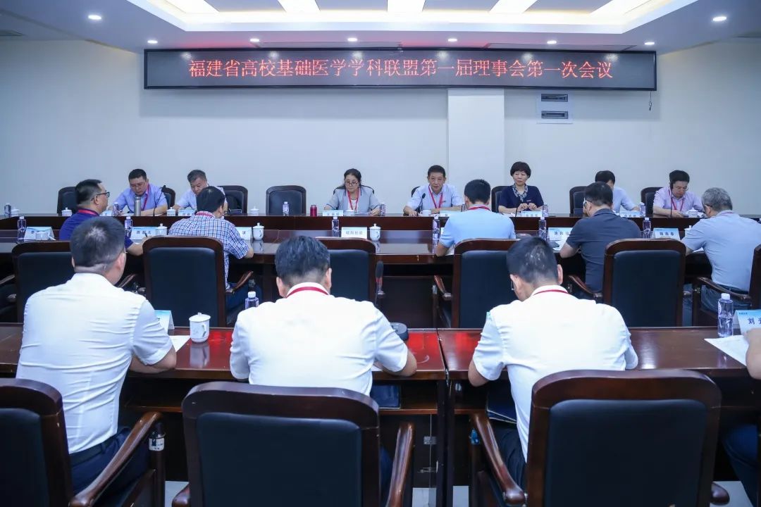 福建省高校基础医学学科联盟启动仪式暨联盟第一届理事会第一次会议举行