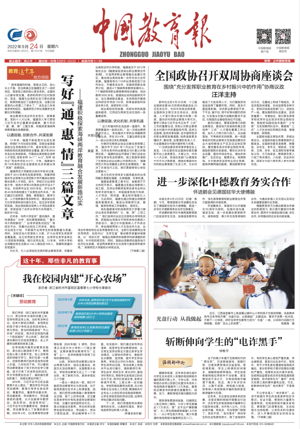中国教育报头版头条：写好“通、惠、情”三篇文章