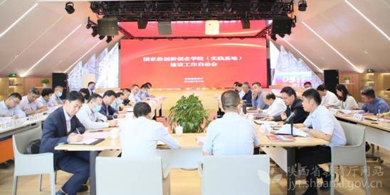 陕西省首批国家级创新创业学院（实践基地）建设工作启动