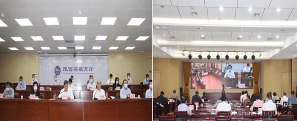 陕西省教育系统疫情防控和安全稳定工作视频会议召开