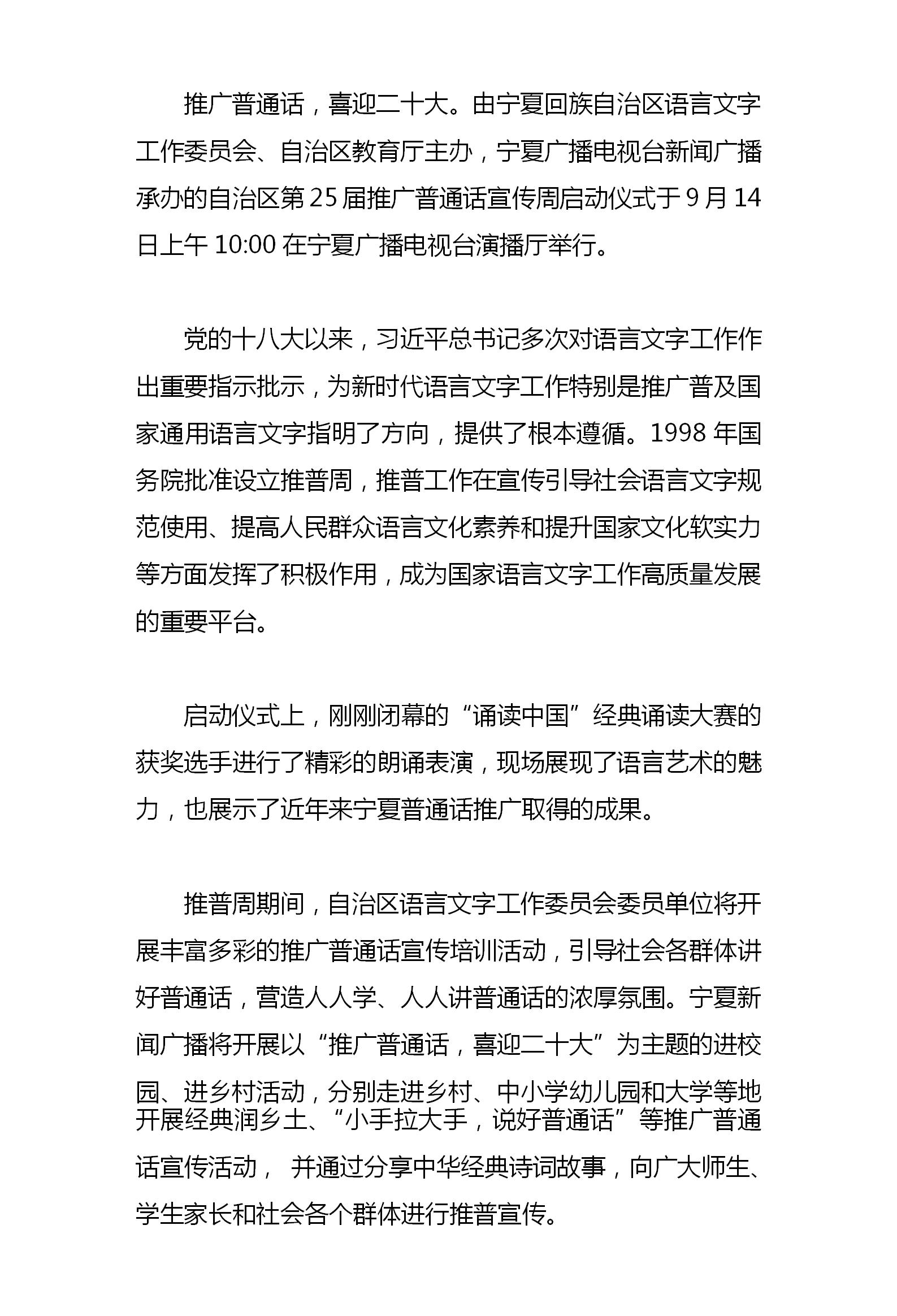 自治区第25届推广普通话宣传周正式启动