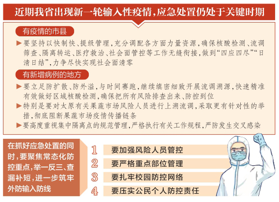 林武主持召开省委第109次疫情防控专题会