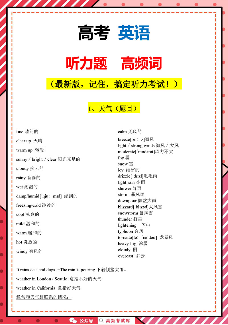 高中英语听力题高频词_页面_01 高考英语 听力题 高频词 (逢考必有)