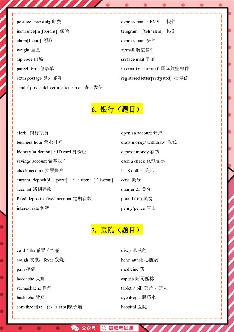 高中英语听力题高频词_页面_05 高考英语 听力题 高频词 (逢考必有)