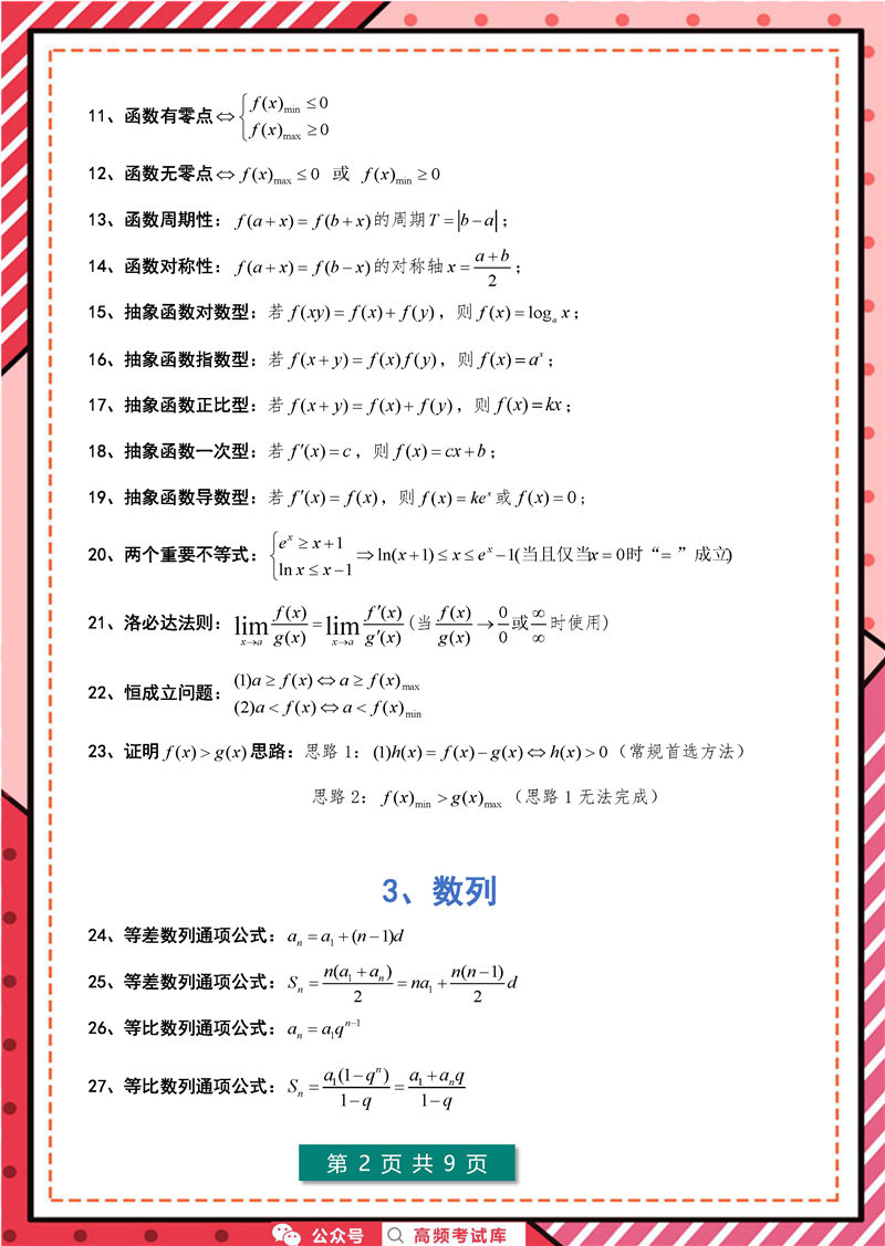 高中数学127个快速解题公式_页面_2 高考数学 127个快速解题公式