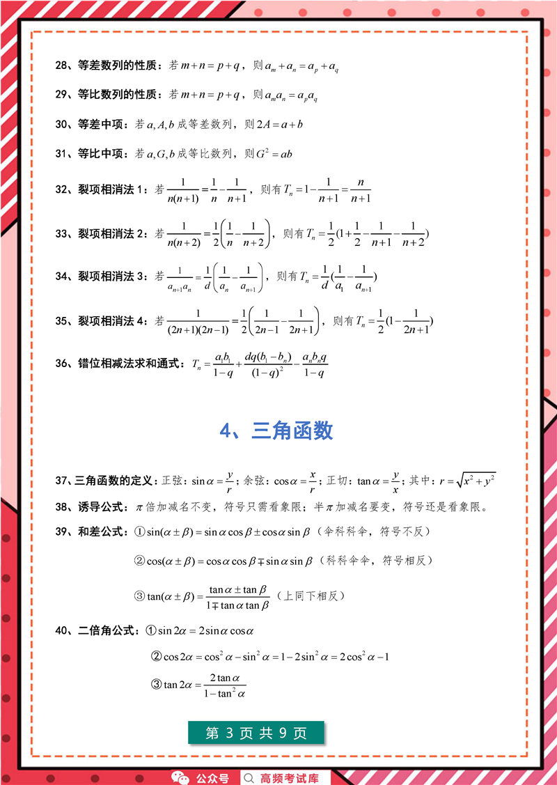 高中数学127个快速解题公式_页面_3 高考数学 127个快速解题公式