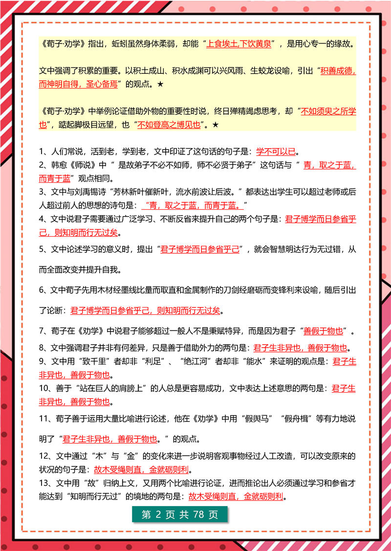 高中语文64篇古诗文理解默写(必考)高频考点_页面_02 高考语文 64篇古诗文 理解默写(必考) 高频考点