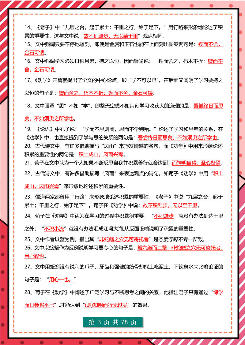 高中语文64篇古诗文理解默写(必考)高频考点_页面_03 高考语文 64篇古诗文 理解默写(必考) 高频考点