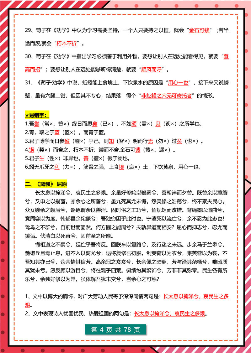 高考语文 64篇古诗文 理解默写(必考) 高频考点