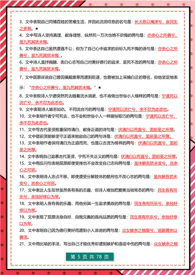 高中语文64篇古诗文理解默写(必考)高频考点_页面_05 高考语文 64篇古诗文 理解默写(必考) 高频考点