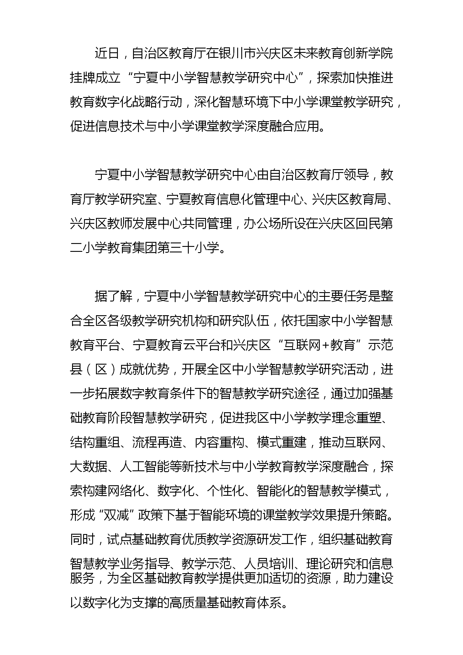 宁夏中小学智慧教学研究中心挂牌成立