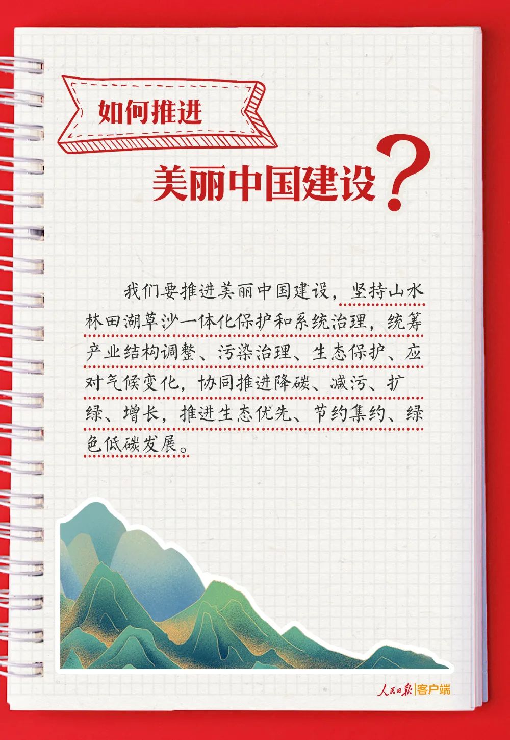 党的二十大报告学习手账+思维导图，收藏学习！