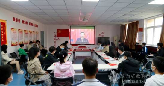 陕西教育系统干部师生认真学习宣传贯彻党的二十大精神