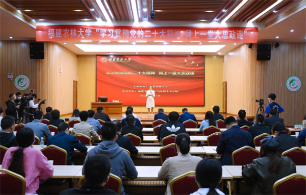 福建高校兴起学习党的二十大精神热潮（一）