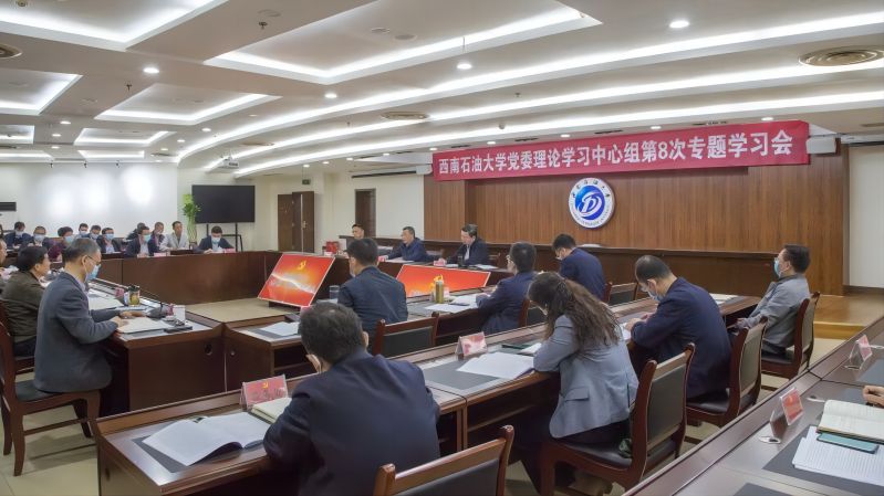 余孝其到西南石油大学调研并列席指导党委理论学习中心组学习