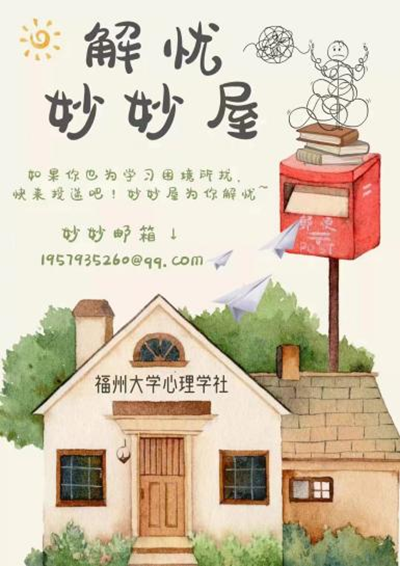 福建各高校心理咨询团队凝聚防疫“心能量”
