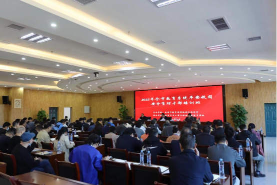2022年全市教育系统平安校园安全管理干部培训班成功举办