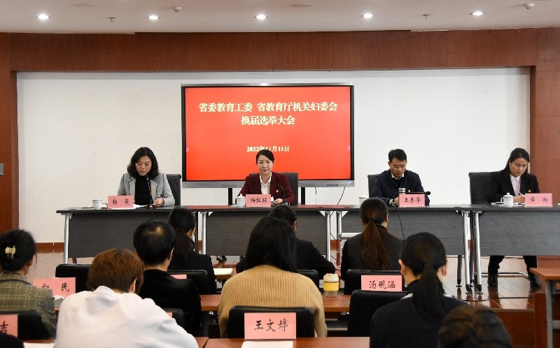 委厅机关妇女代表大会召开