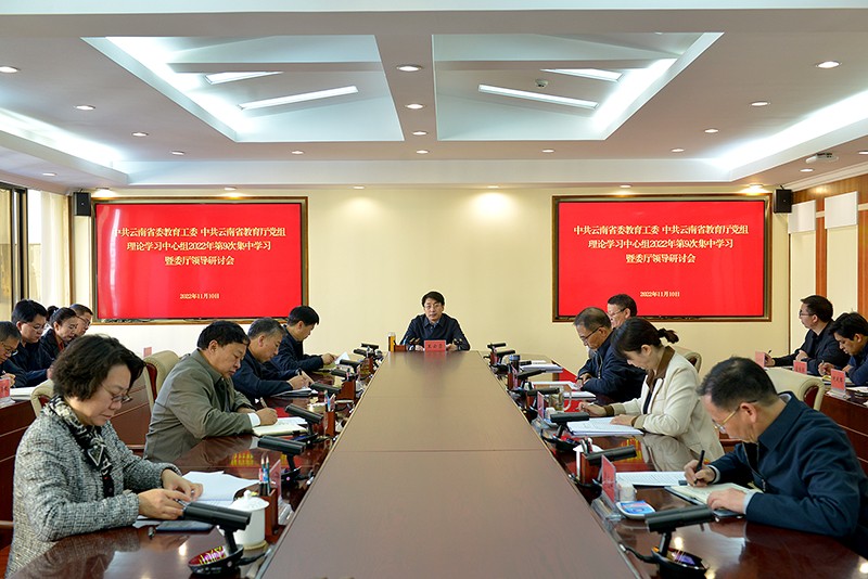 工委、厅党组理论学习中心组举行2022年第9次集中学习暨委厅领导研讨会