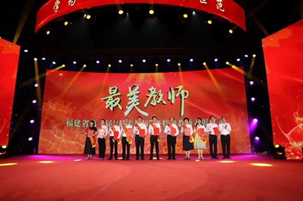 福建省第三届“最美教师”暨特级教师表彰仪式举行